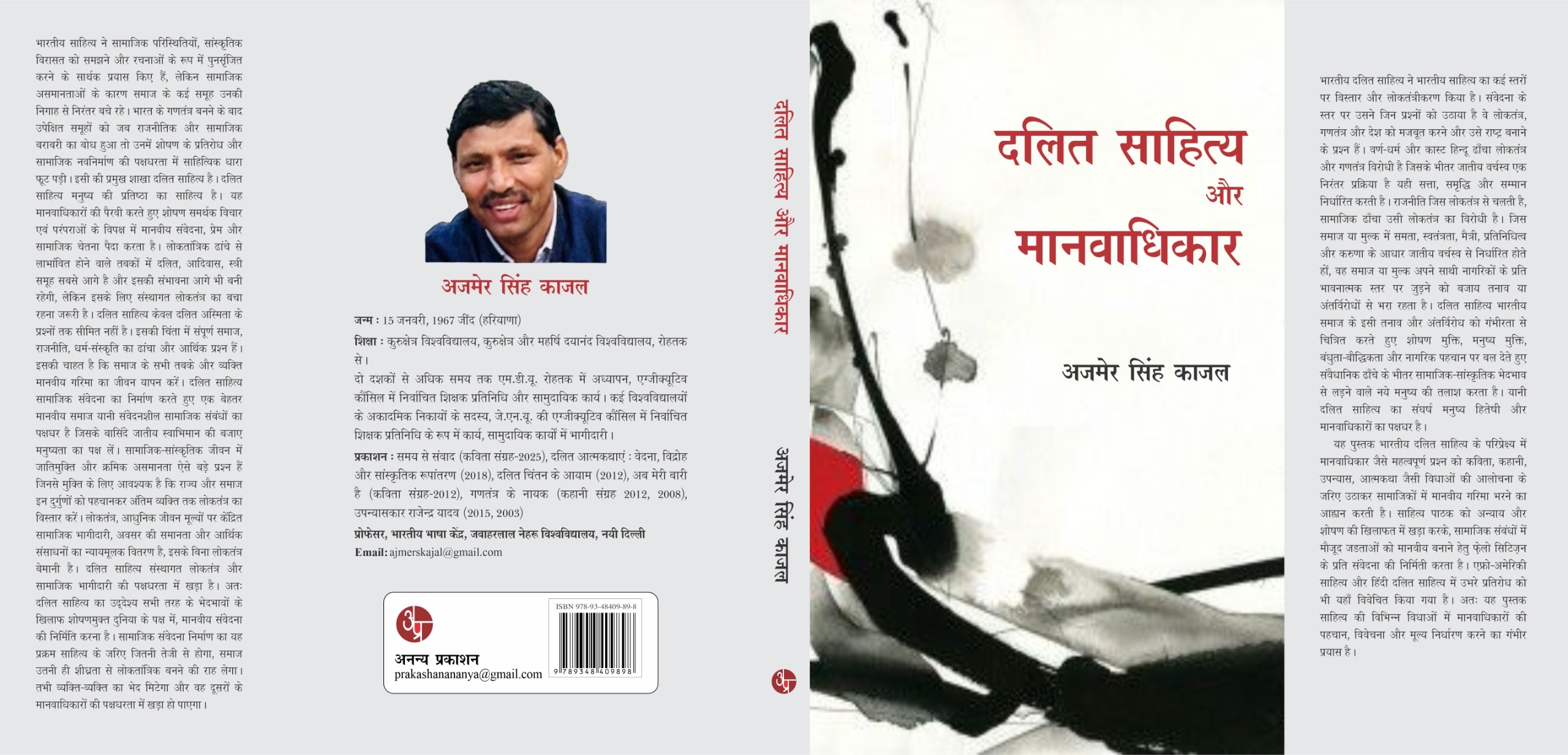Dalit Sahitya Aur Manvadhikar